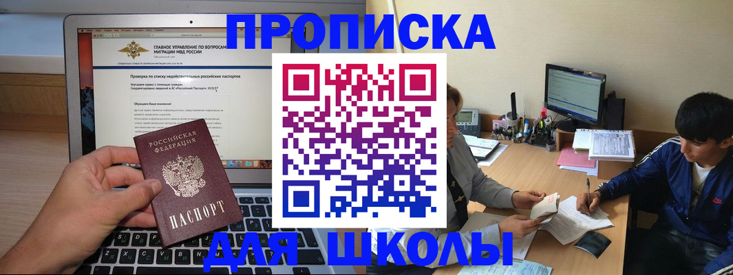 прописка в Морозовске
