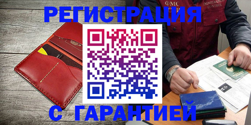 временная регистрация надежно в Морозовске