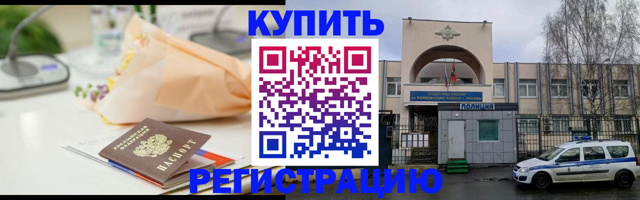 временная регистрация законно в Морозовске